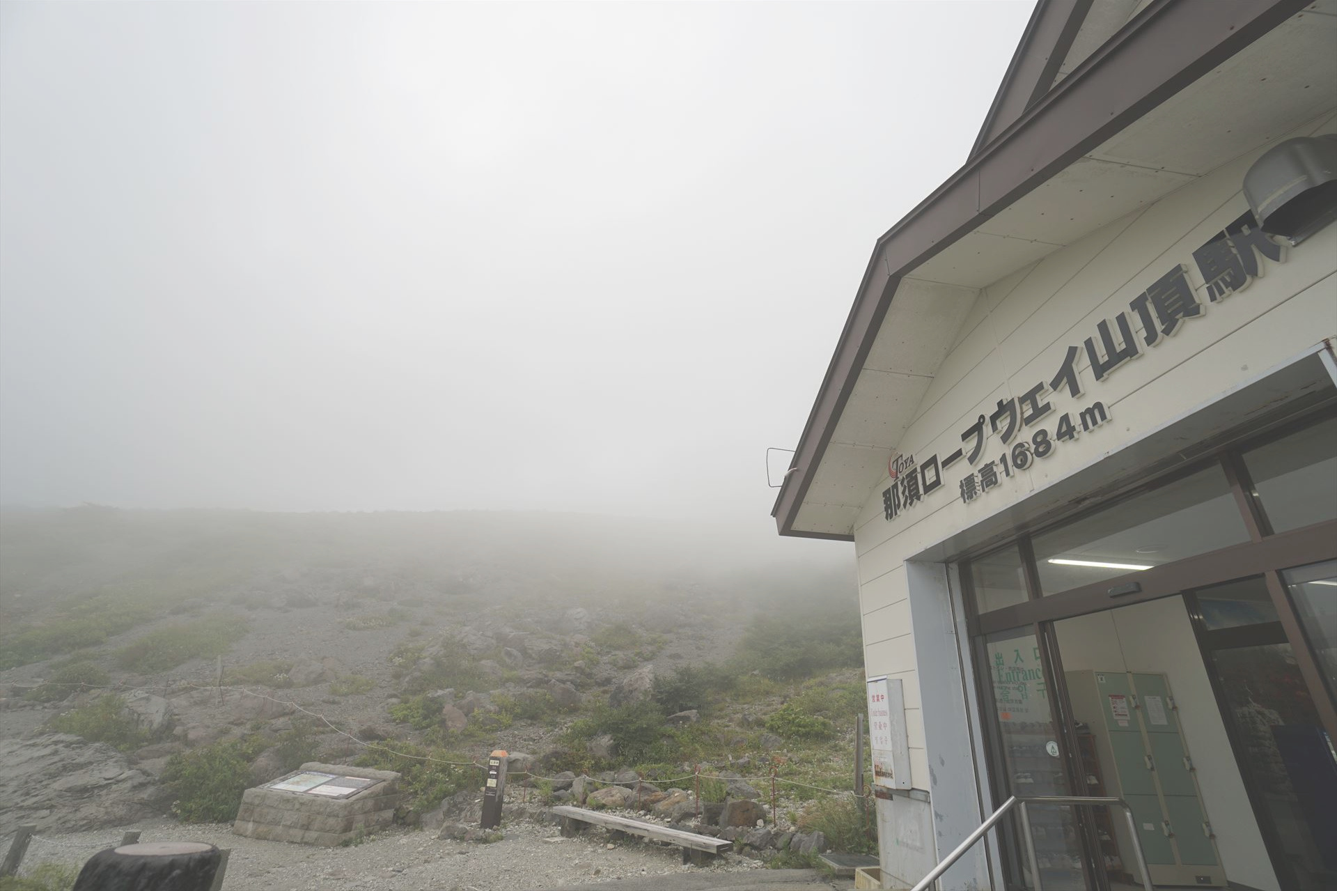 宇都宮ホテル丸治　観光地　那須ロープウェイ