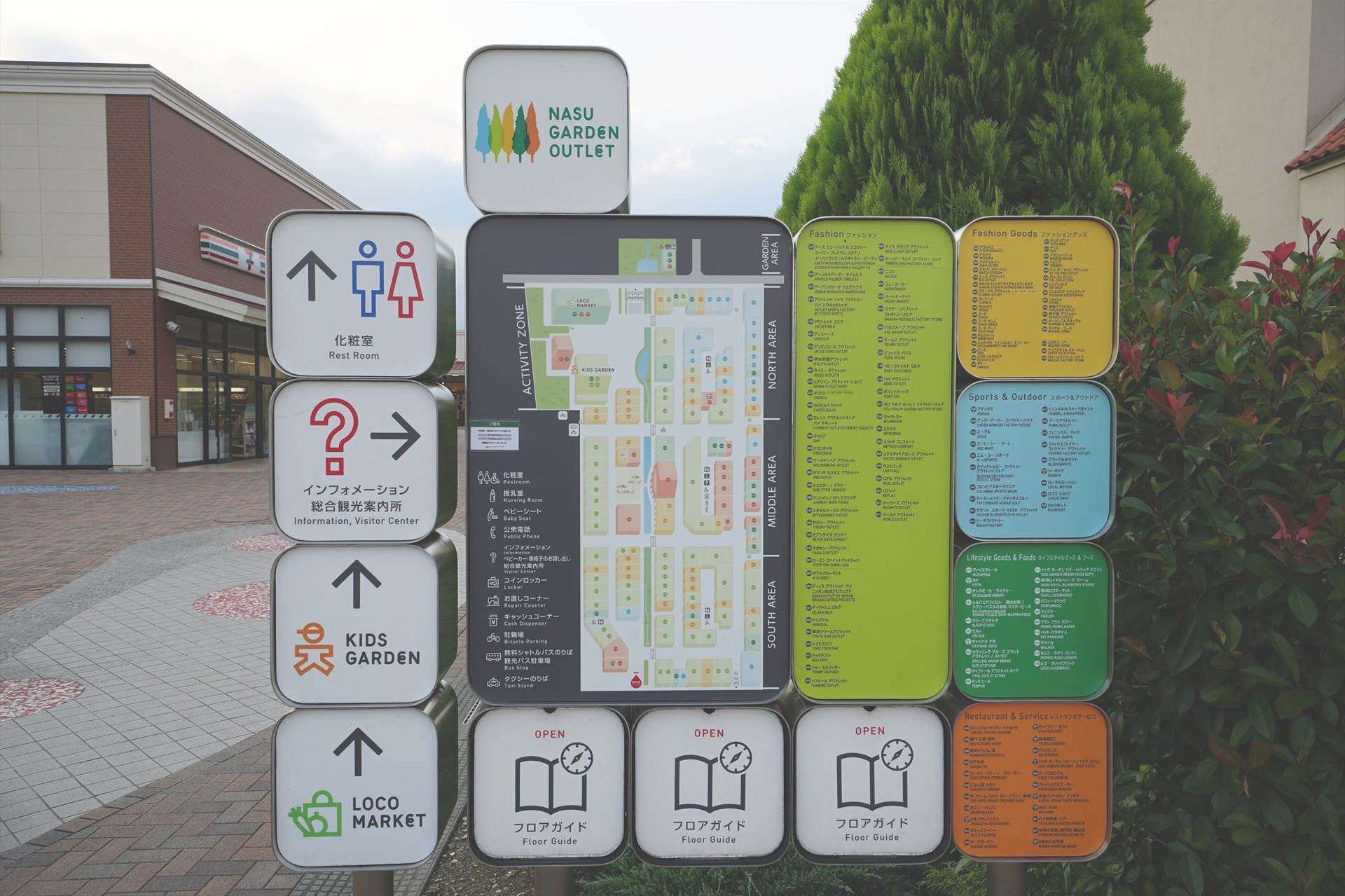 宇都宮ホテル丸治　観光地　那須ガーデンアウトレット