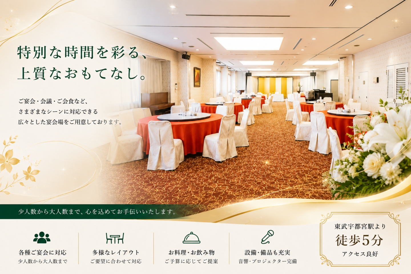 ホテル丸治の宴会場