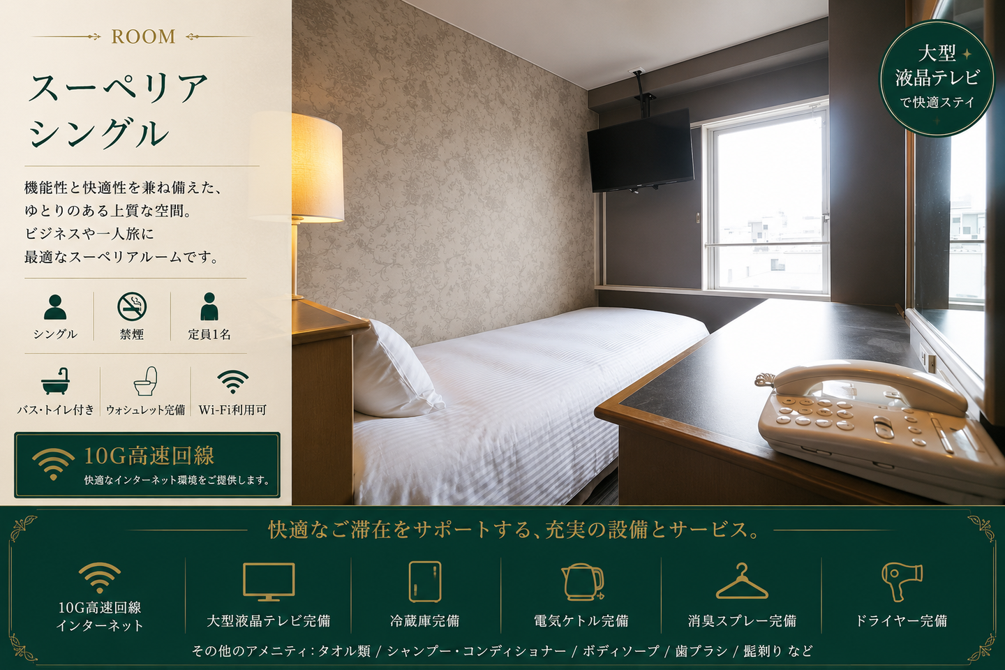 スーペリアシングル