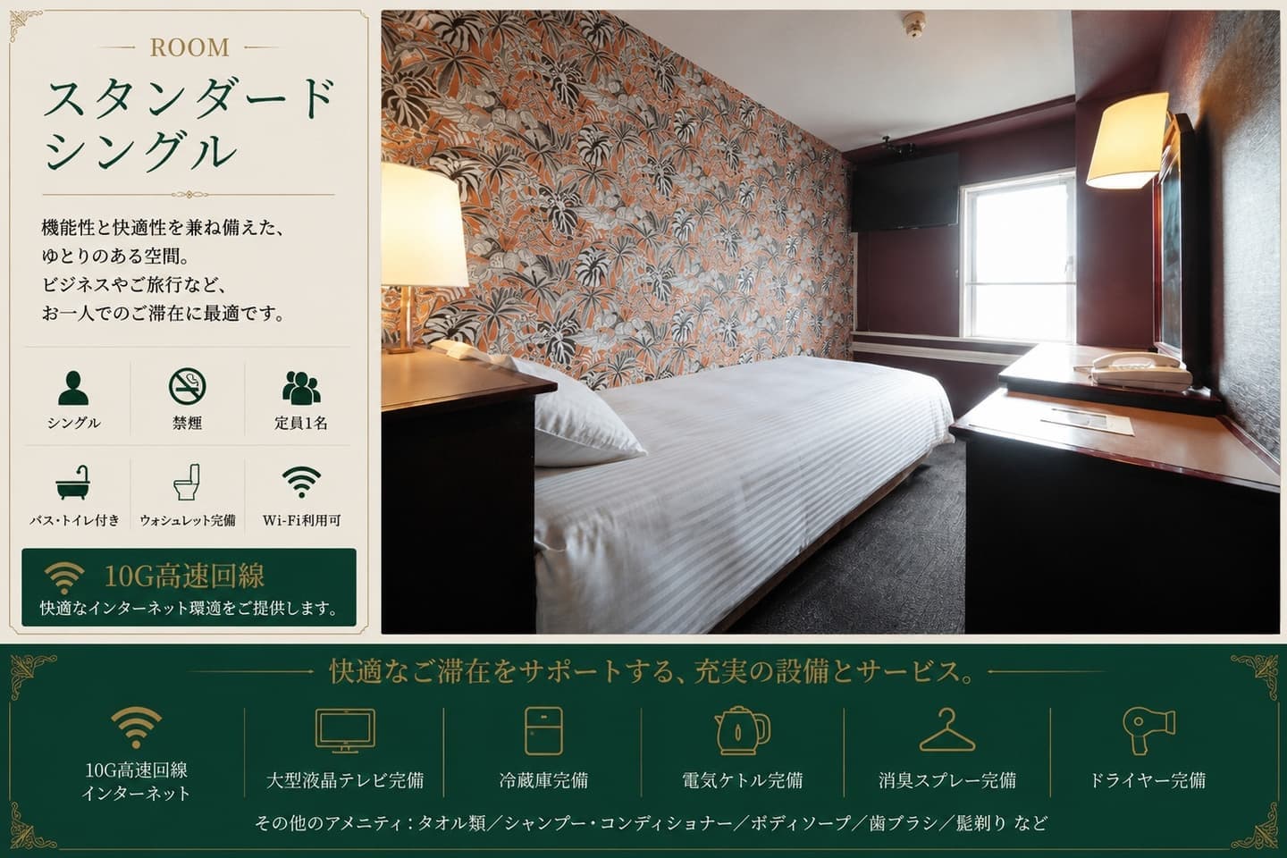 スタンダードシングル