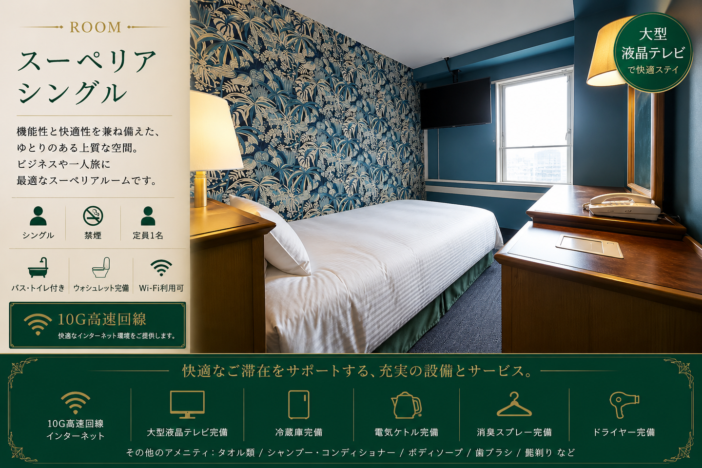 スーペリアシングル
