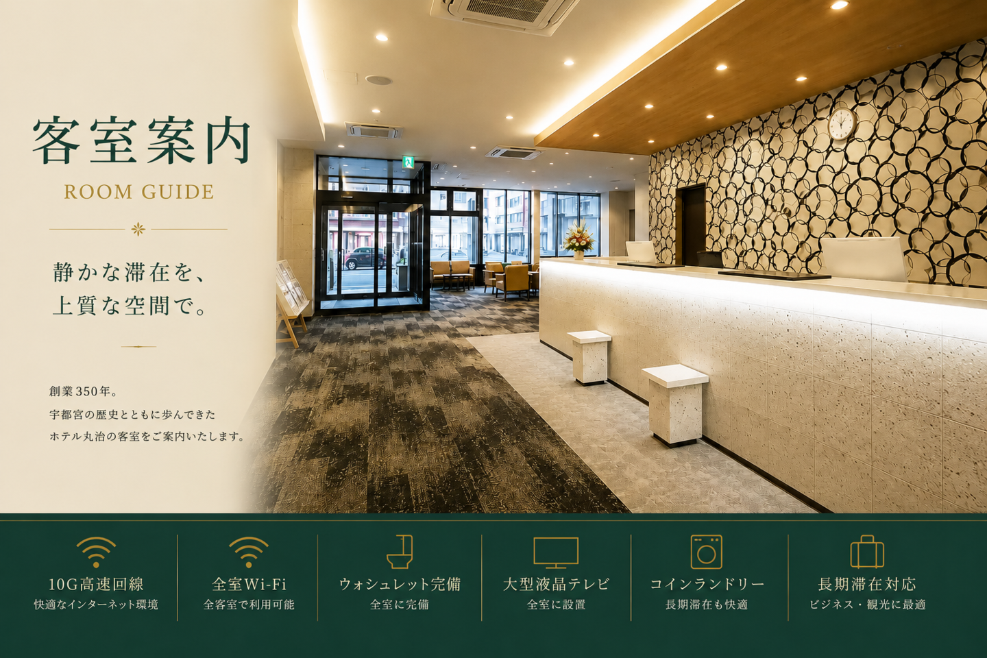 客室案内