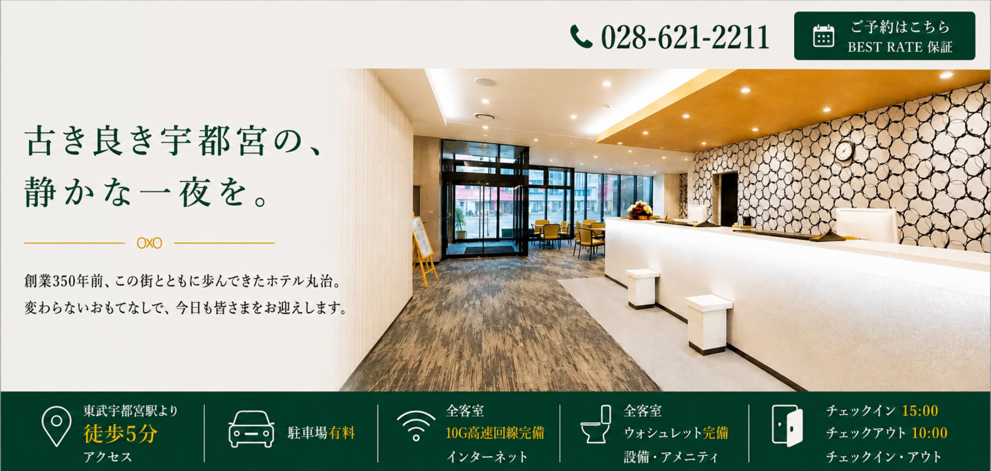 宇都宮ホテル丸治フロント