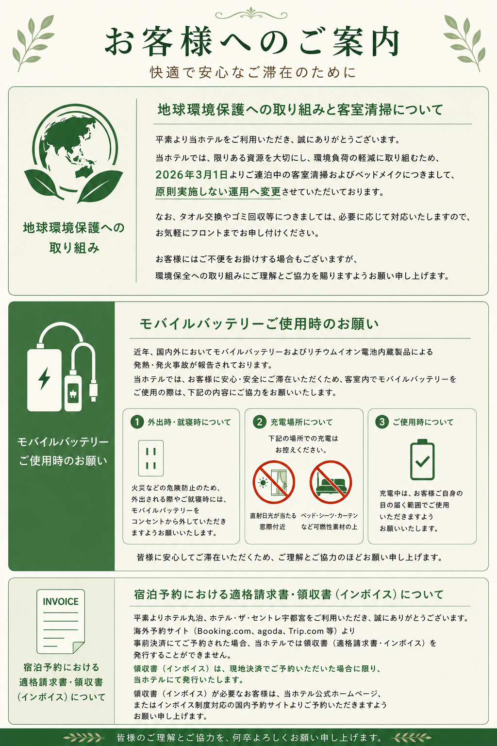 お客様へのお願い