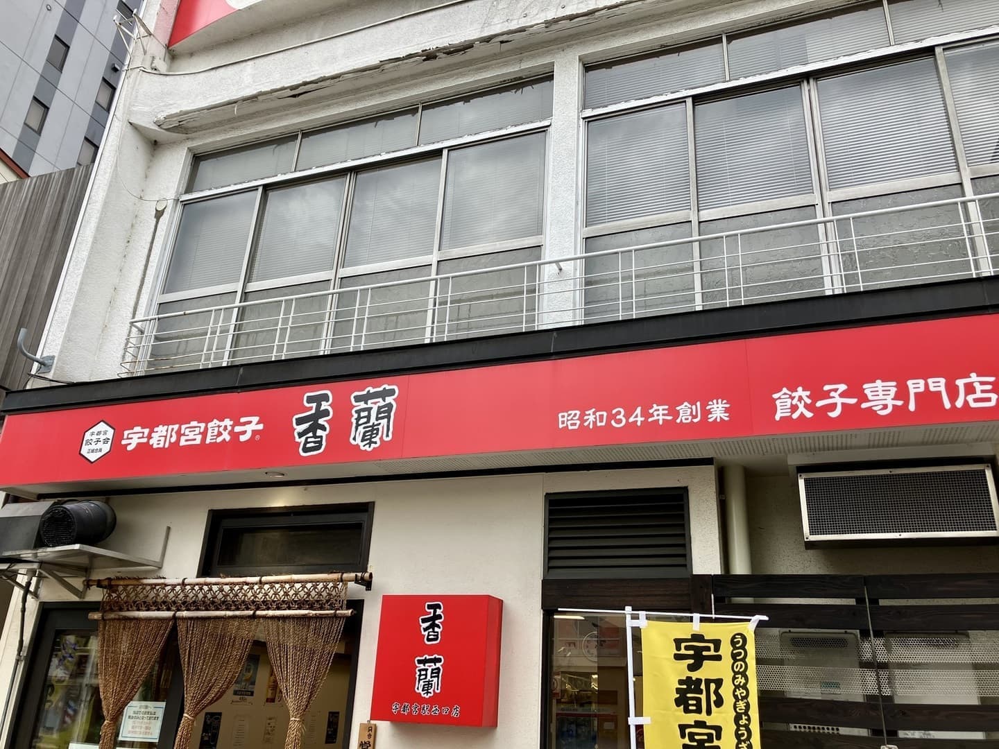 香蘭