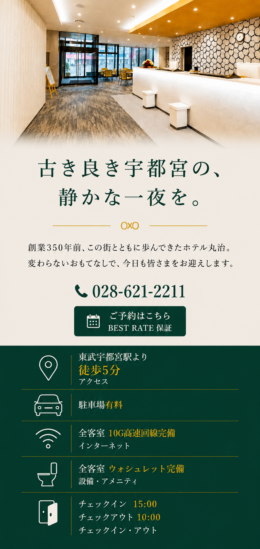 ホテル丸治インデックス
