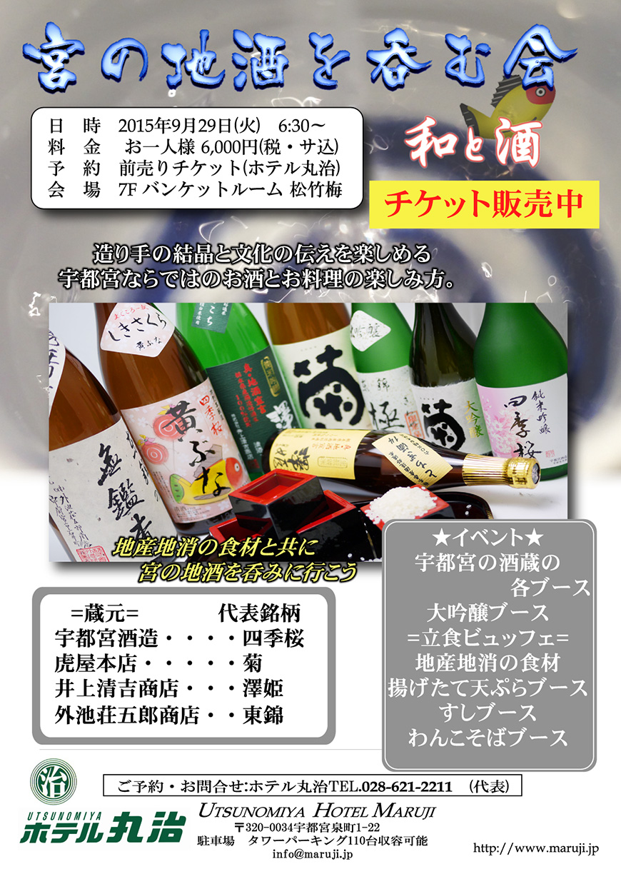 2015年宮の地酒を呑む会